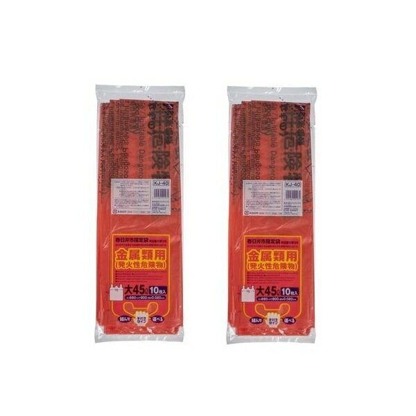 乐天商城 - KJ40 春日井市指定 金属 45L 10枚 手付 【×2個セット】