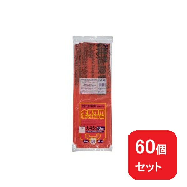 樂天商城 - KJ40 春日井市指定 金属 45L 10枚 手付 【×60個セット】