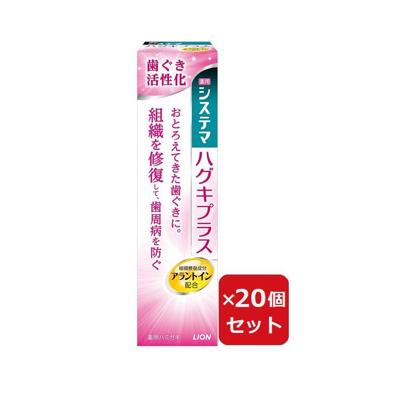 Rakuten - システマ ハグキプラス ハミガキ 90g 【×20個セット】