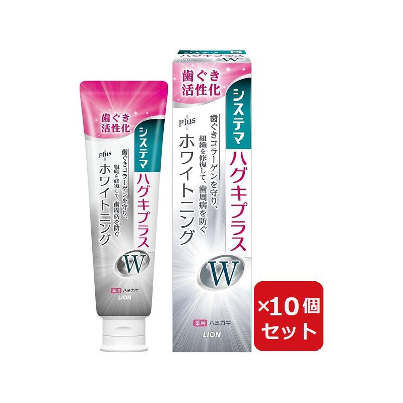 乐天商城 - システマ ハグキプラスW ハミガキ 95g 【×10個セット】