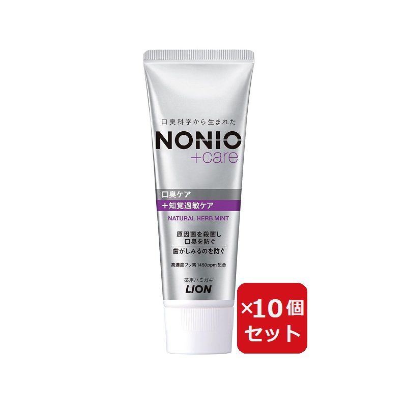Rakuten - NONIO プラス知覚過敏ケアハミガキ 130g 【×10個セット】