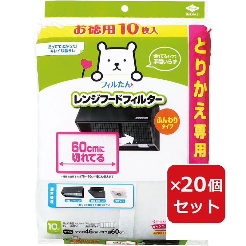 商品名 とりかえ専用 替え 60cmに切れてるふんわりレンジフードフィルター お徳用 10枚入 とりかえ専用 東洋アルミエコープロダクツ【×20個セット】 商品説明 幅60cmに切れてるタイプで手間いらず商品本体サイズ:約46cm×約60cm材質:難燃性不織布内容量:10枚、付属品:仮止め用面ファスナー1シート(8個)約1カ月を目処に取り換えてください。生産国:日本生活シーンのあらゆる分野で徹底した生活者指向のもと汚れとホコリの溜まりやすいレンジフードと換気扇が汚れる前に予防対策レンジフードや換気扇に溜まった汚れやホコリは、見えないところでキッチンの衛生状態を悪化させる原因になります。定期的な掃除だけでなく、効果的な予防対策を取り入れて、清潔な環境を保ちませんかこの商品には磁石は付いていない。磁石が必要なお客様は先に「60cmに切れてるレンジフードフィルター 磁石付」をお買い求めくださいカットすれば様々なレンジフードに使えるベタベタ汚れをしっかりキャッチ、60cm幅のレンジフードを、1枚で全面カバーファンが完全に停止していること、コンロの火が消えていることを確認してから行ってください※リニューアルなどによりパッケージなどの仕様が予告なく変更になる場合がございます。ご了承ください。 おすすめ商品