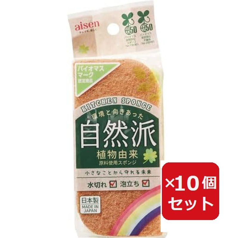 商品名 キッチンスポンジ バイオマス ソフトスポンジ KBM01 アイセン 食器用 食器洗い 皿洗い バイオマス 自然派 環境にやさしい ソフト クリーナー 台所 泡立ち 植物由来 まとめ買い【×10個セット】 商品説明 植物由来原料を使用したバイオマスソフトスポンジ環境に配慮した植物由来の原料を使用したキッチンスポンジです。キズをつけずに汚れを落とす不織布と、泡立ちのよいスポンジを組み合わせました。この製品のスポンジと不織布は石油資源の節約とCO2排出削減のために植物由来原料を50%以上使用しています。バイオマスマーク認定商品です。安全警告本来の用途以外は使用しない。火のそばや高温になる場所には置かない。使用後は、よくすすぎ水気を切って乾かす。対象物にキズがつかないかを目立たない箇所で先ず試す。（こすり過ぎに注意）熱いままの調理器具には使用しない。（素材の変形などを防止）ねじるような使用はしない。塩素系漂白剤は使用しない。※リニューアルなどによりパッケージなどの仕様が予告なく変更になる場合がございます。ご了承ください。 おすすめ商品