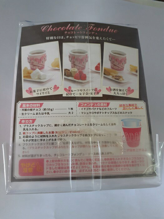 【アウトレット】*カップdeチョコフォンデュ2セット チョコレートフォンデュ 簡単 ...