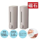 マグネット ディスペンサー ラックス 磁石 BP550 ライトグレー 浮かせる シャンプーボトル おしゃれ 【×2個セット】