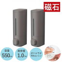 マグネット ディスペンサー ラックス 磁石 BP550 グレー 浮かせる シャンプーボトル おしゃれ 【×2個セット】