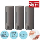下から出る マグネット ディスペンサー ラックス 磁石 BP550 グレー 浮かせる シャンプーボトル おしゃれ 【×3個セット】