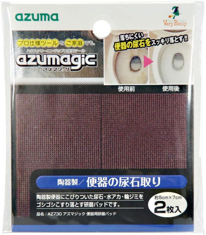 アズマジック 便器用 研磨パッド 2枚入 AZ730 トイレ 掃除