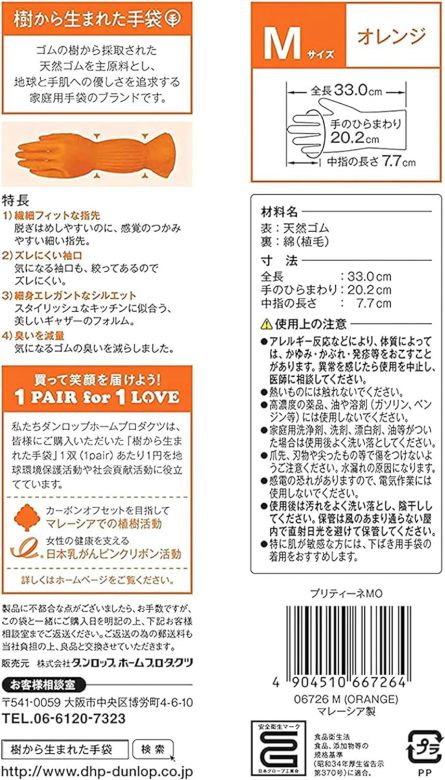 プリティーネ Mサイズ オレンジ 樹から生まれた手袋 プリティーネ M 9726 炊事手袋 ゴム手袋 【×2個セット】