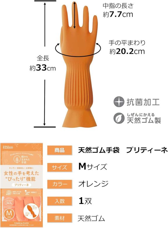 プリティーネ Mサイズ オレンジ 樹から生まれた手袋 プリティーネ M 9726 炊事手袋 ゴム手袋 【×2個セット】