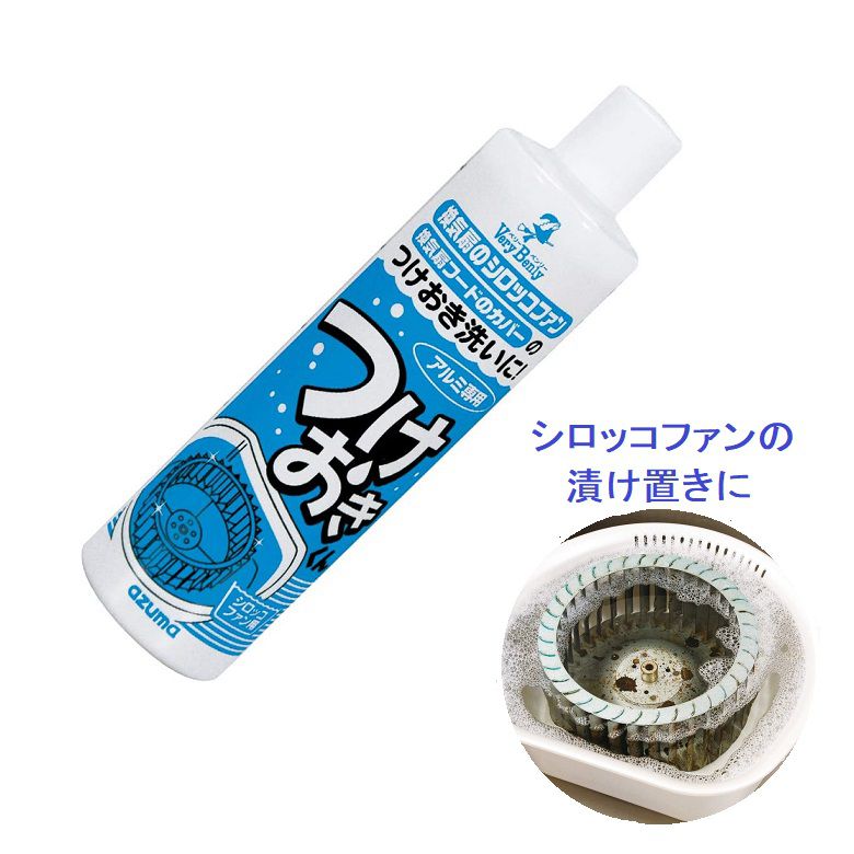 換気扇用洗剤 TK つけおきくん・シロッコファン用500ml アルミ専用 azuma アズマ工業