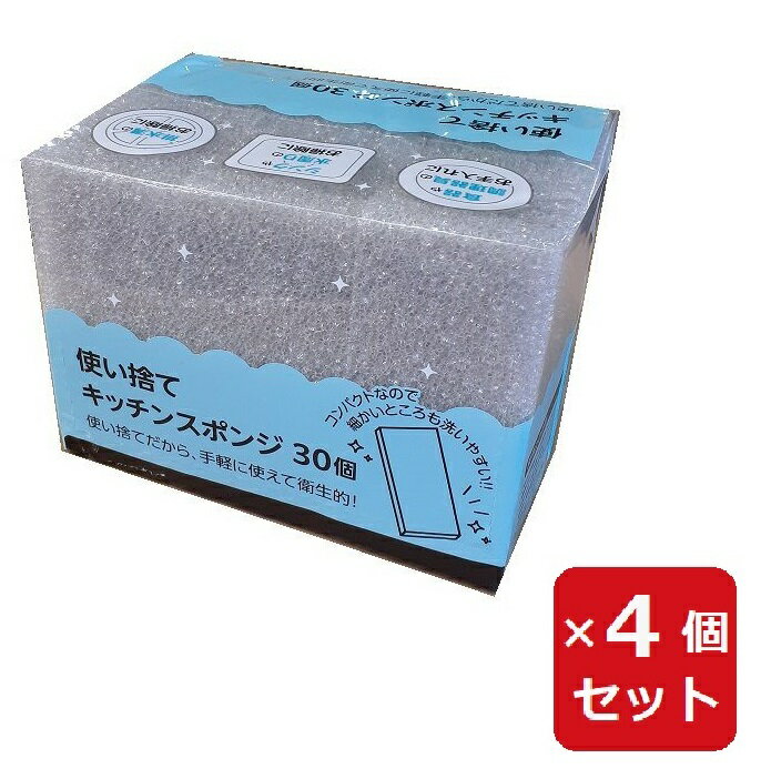 乐天商城 - 使い捨てキッチンスポンジ グレー 30個入 使い切りスポンジ ヒラノトレーディング 台所スポンジ 食器洗いスポンジ 毎日 取り替え 泡立ち 使い捨てスポンジ 食器用スポンジ キッチン 掃除 【×4個セット】