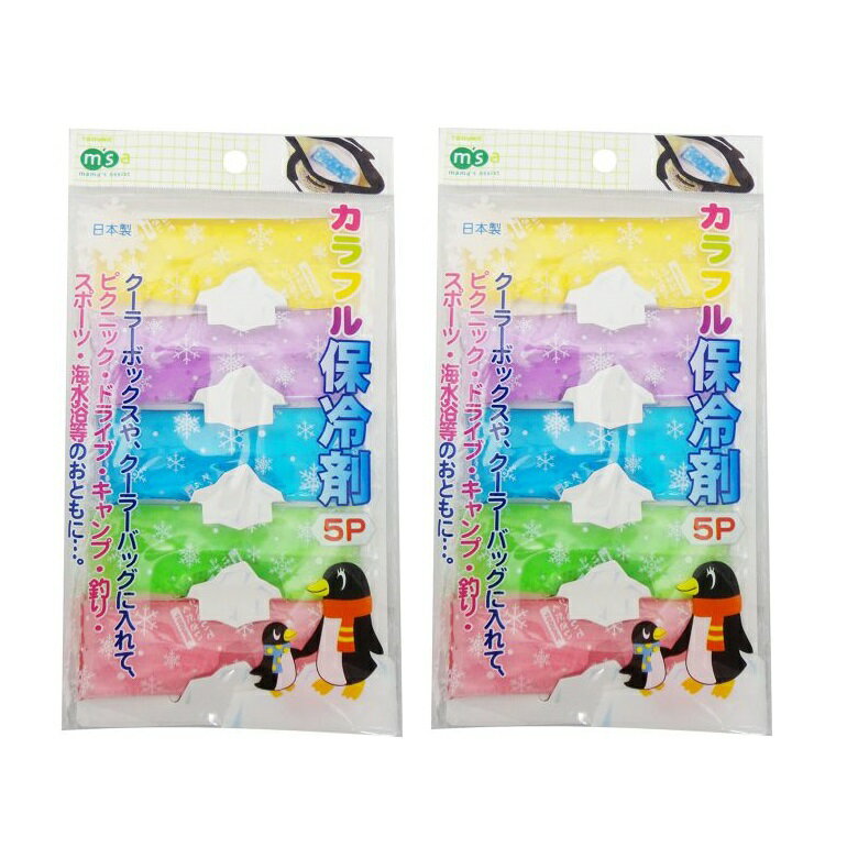 保冷剤 カラフル保冷剤 5個入 【×2個セット】 P-3179 トルネ 62130 TORUNE