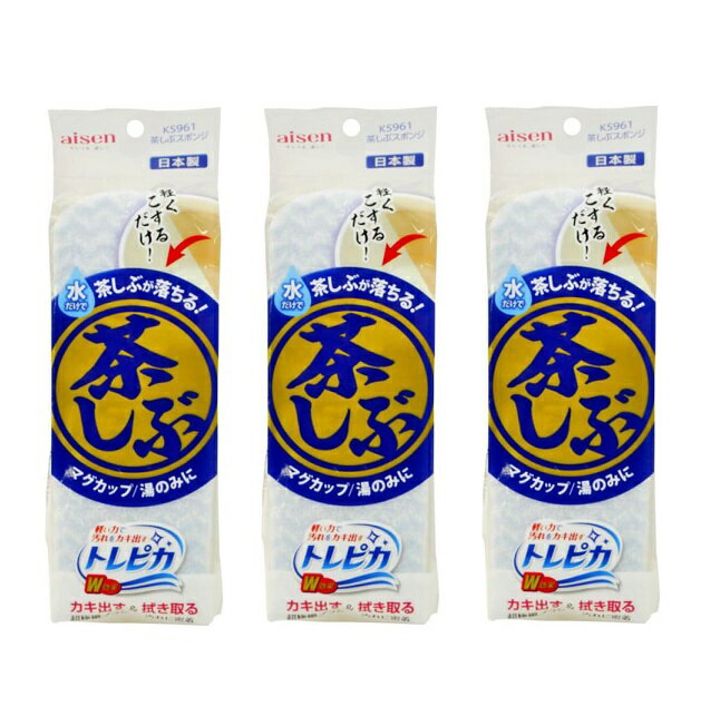乐天商城 - キッチンスポンジ 食器洗い 茶しぶ スポンジ 水だけで茶しぶが落ちる KS961 【×3個セット】 キッチンスポンジ 食器用スポンジ 食器洗いスポンジ 台所スポンジ