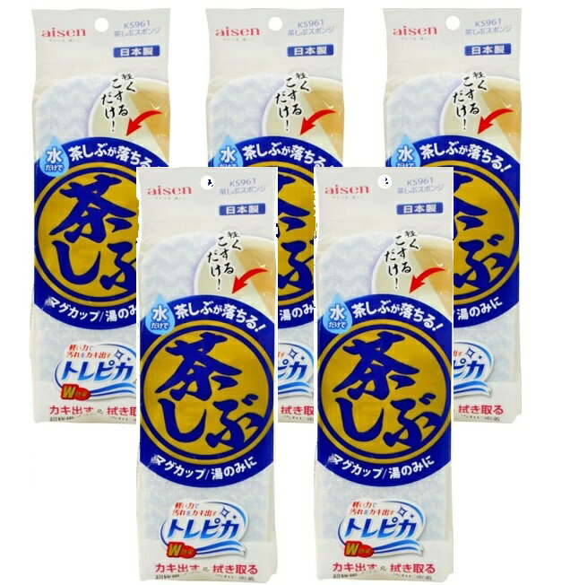 乐天商城 - キッチンスポンジ 食器洗い 茶しぶ スポンジ 水だけで茶しぶが落ちる KS961 【×5個セット】 キッチンスポンジ 食器用スポンジ 食器洗いスポンジ 台所スポンジ