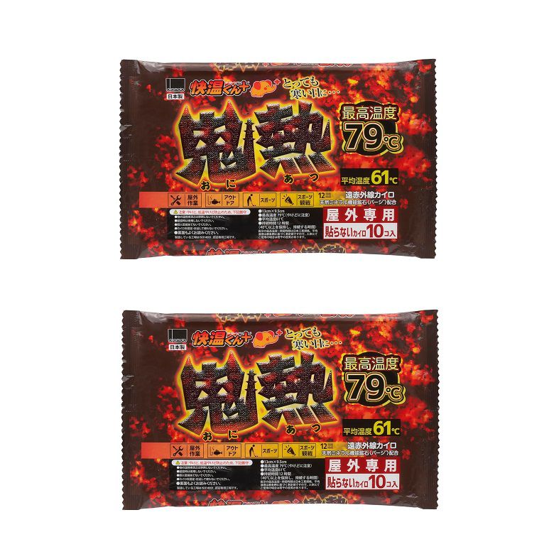 商品名 カイロ 快温くんプラス 鬼熱 貼らない レギュラー 10個入 【×2個セット】 商品説明 最高温度79度! 持続時間12時間の「超高温カイロ」です。 ・すぐに高温・屋外で冷めにくい※ (※5度の低温環境にて、オカモト貼らない快温くんと比較) ・貼らないタイプ ・屋外専用 ・最高温度:79度(やけどに注意) ・平均温度:61度 ・持続時間:12時間 (40度以上を保持し、持続する時間) 使用上の注意 ■注意事項 ・もまずにご使用ください。 ・低温やけどは体温より高い温度の発熱体を長時間あてていると紅斑、水泡等の症状を起こすやけどのことです。なお自覚症状を伴わないで低温やけどになる場合もありますので、ご注意ください。 ・表示の最高温度・持続時間は日本工業規格、平均温度は都条例に基づく測定値ですので、人体にてご使用の場合は若干の差異があります。 ■やけど、低温やけど防止のため、下記厳守 ・他の温熱用具とは併用しないでください。 ・就寝時は使用しないでください。 ・肌に直接あてないでください。 ・カイロを固定・圧迫して使わないでください。 ・裏面もよくお読みください。※リニューアルなどによりパッケージなどの仕様が予告なく変更になる場合がございます。ご了承ください。 おすすめ商品