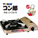 カセットコンロ コン郎 TC-30MH カセットこんろ カセットボンベは別売りです 鍋 アウトドア 台風 地震 災害 防災 小さい コンパクト かわいい 一人暮らし ケースなし こなべ プチなべ 個食