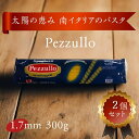 ペズロ スパゲッティ 1.7mm 300g パスタ スパゲティ スパゲッティー イタリア pezzullo 【×2個セット】ぽっきり 買いまわり