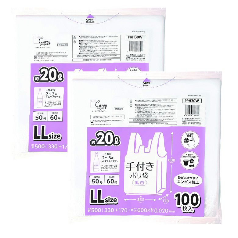 持ち手付ポリ袋 PRH30W 手付ポリ袋2折 LLサイズ エンボス 乳白 100枚 とって付き レジ袋 取っ手 ごみ袋 ゴミ袋 【×2個セット】