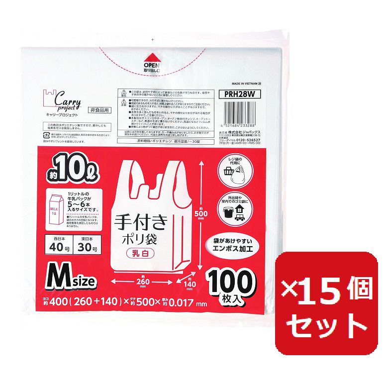 乐天商城 - 持ち手付ポリ袋 PRH28W 手付ポリ袋 2折 Mサイズ エンボス 乳白 100枚 とって付き レジ袋 取っ手 ごみ袋 ゴミ袋 【×15個セット】