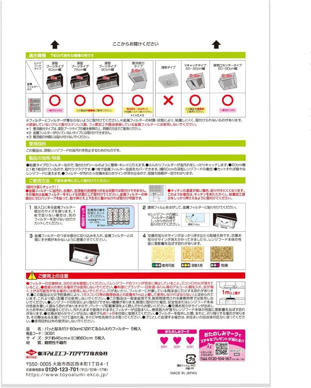 パッと貼る60cmに切れてるフィルター 5枚入 　換気扇フィルター 【×2個セット】