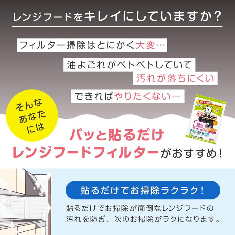 パッと貼る60cmに切れてるフィルター 5枚入 　換気扇フィルター