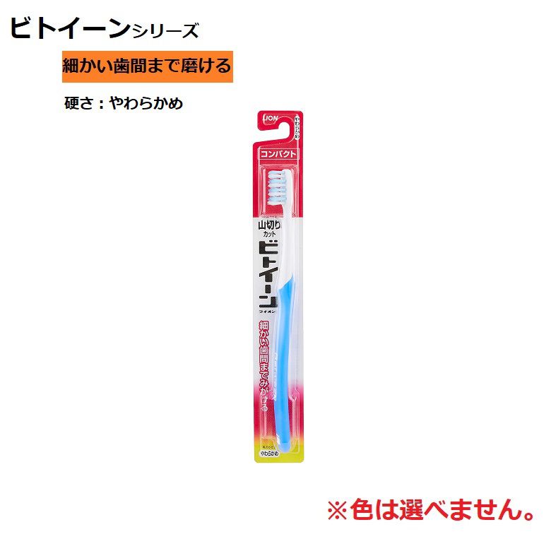 乐天商城 - 歯ブラシ ビトイーン ライオン コンパクト やわらかめ 柔らかめ