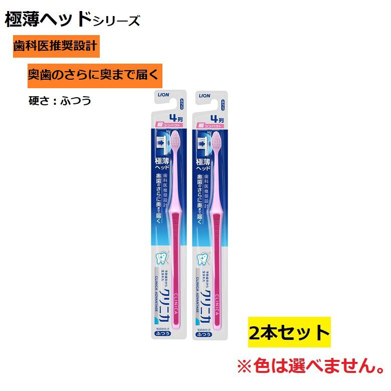 乐天商城 - 歯ブラシ クリニカアドバンテージハブラシ 超コンパクト ふつう 普通 【×2個セット】