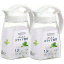 冷水筒 麦茶ポット ホワイト タテヨコ スライド 白 1.3L K-1261W ピッチャー 水差し 【×2個セット】