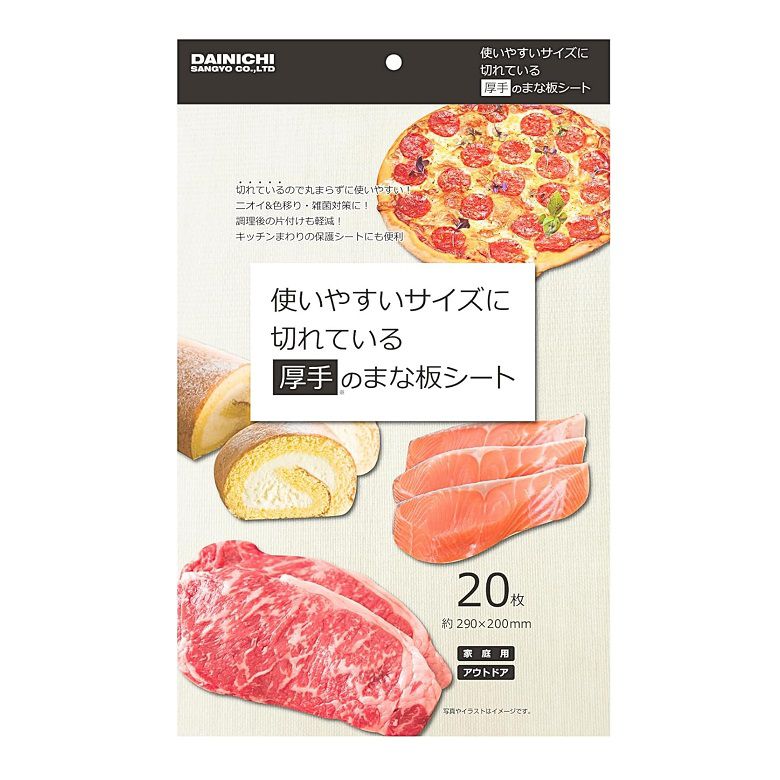 まな板シート 使いやすいサイズに切れてる 厚手のまな板シート 20枚入