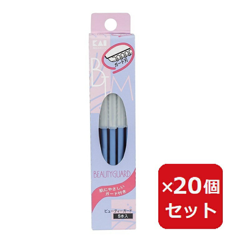 ビューティーガード 貝印 5本入 BTMG-5F ガード付き ステンレス刃 ロングセラー L型 カミソリ フェイス 顔 眉 剃刀 レディース 女性用カミソリ シェーバー 【×20個セット】