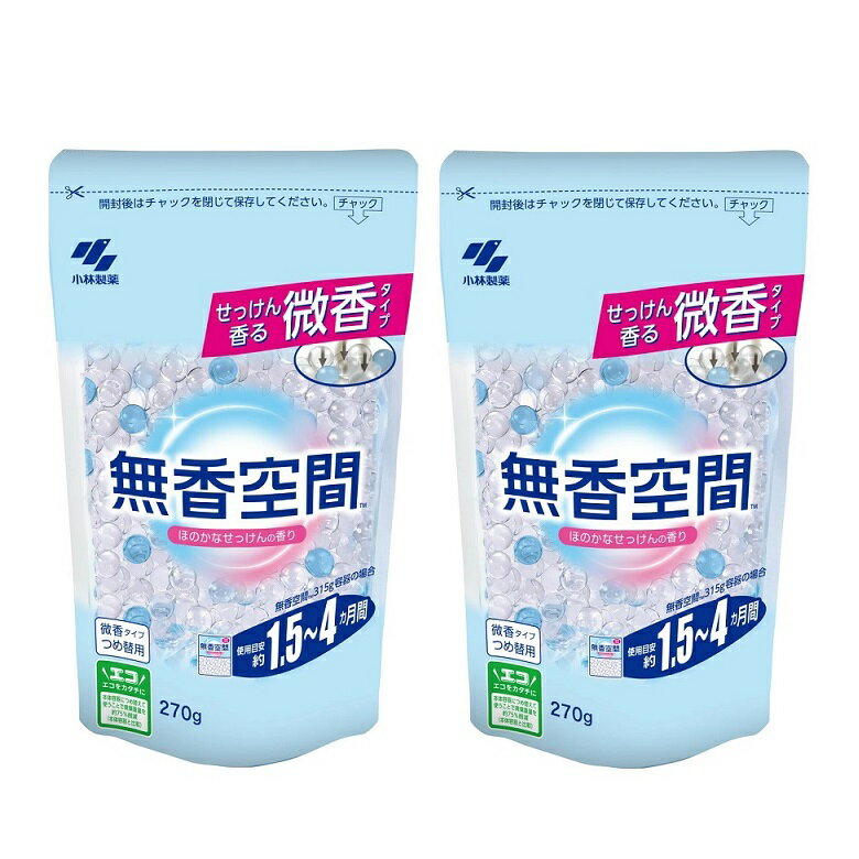 無香空間 詰替 270g ほのかなせっけん つめかえ 詰め替え 詰換え つめ替用 消臭 芳香剤 微香 小林製薬 【×2個セット】