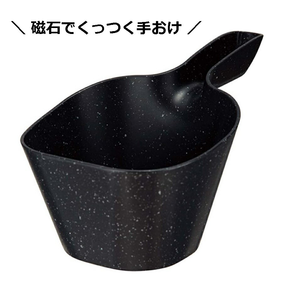 乐天商城 - マグネット付手桶 ブラックストーン 石目調 手おけ 磁石 浮かせる ユニード
