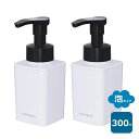 ディスペンサー泡タイプ 300ml A300 ホワイト ディスペンサー 泡タイプ ポンプ キメ細かい 洗いやすい おしゃれ 【×2個セット】