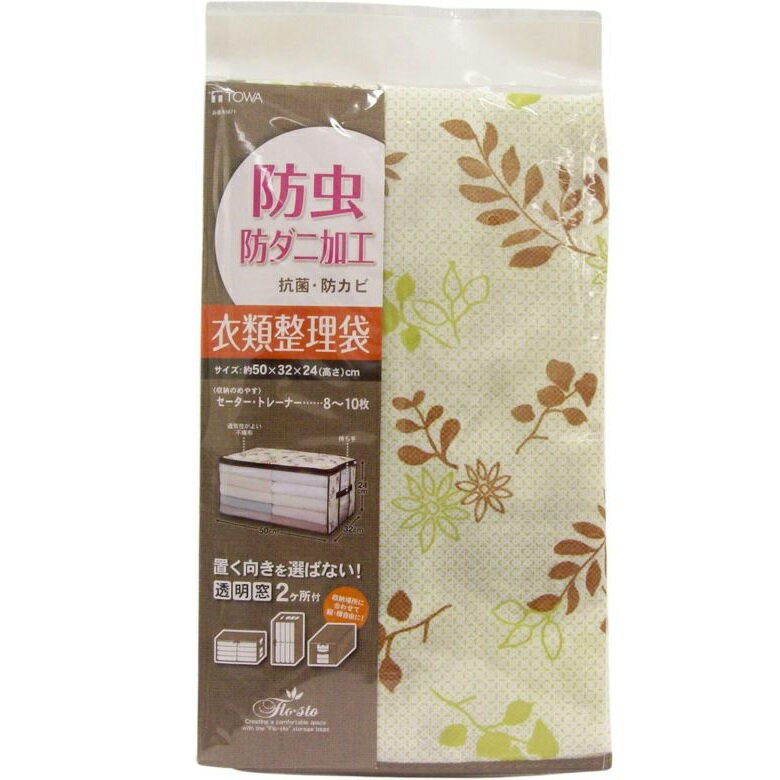 衣類収納袋 FL 防虫 防ダニ 衣類整理袋 抗菌 防カビ 透明窓つき 衣替え 収納 セーター トレーナー スウェット(3.0)