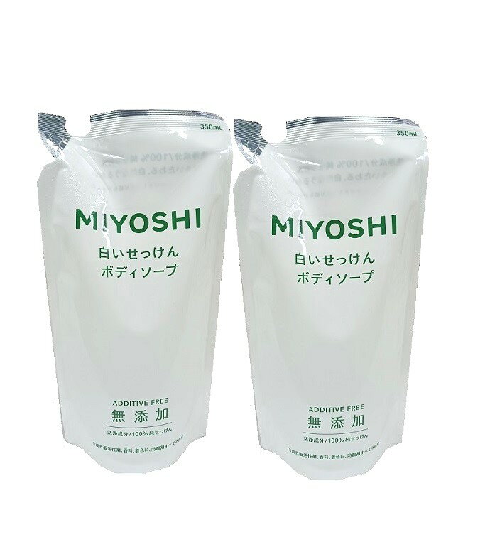 商品名 無添加 ボディソープ ボディーソープ 白いせっけん 詰替 350ml つめかえ 詰め替え 詰め換え 詰換 ミヨシ石鹸 MIYOSHI 【×2個セット】 商品説明 洗浄成分/100％純せっけんお肌をいたわる、自然なうるおい優しい洗いあがりとしっとり感をめざした、液体ボディソープ詰め替え純せっけんせっけん成分だけで作られているので、おだやかにしっとりと洗い上げます肌に優しい皮脂を取りすぎず、かさつき感のない、やさしい洗いあがりさらさら感さっぱりしているのに、つっぱらない。なめらかな使い心地日本製全成分：水、ラウリン酸K、ミリスチン酸K、パルミチン酸K、牛脂脂肪酸Na、ステアリン酸K、パーム核脂肪酸Na※リニューアルなどによりパッケージなどの仕様が予告なく変更になる場合がございます。ご了承ください。 おすすめ商品