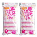 ボディタオル 体洗う 身体洗う BY221 彼女のボディタオル P 買いまわり 買い回り 【×2個セット】
