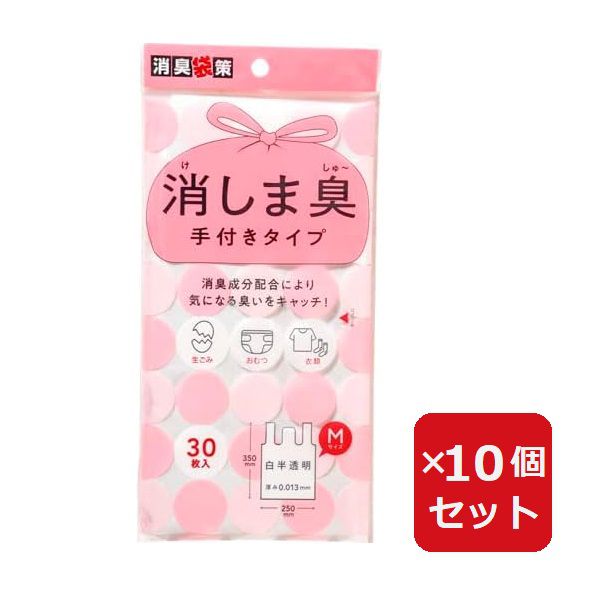 乐天商城 - 消しま臭 M 白半透明 30枚入 手付きタイプ 消臭袋 防臭袋 持ち手付 取っ手付 消臭ポリ袋 防臭ポリ袋 中身が見えにくい 生ゴミ 生ごみ トイレコーナー サニタリー オムツ捨て袋 介護 【×10個セット】