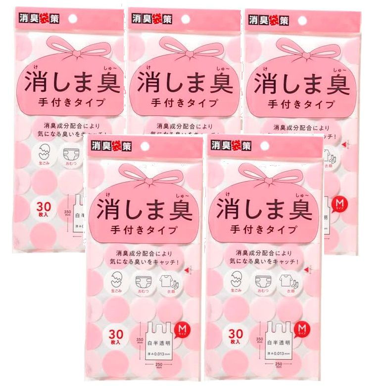 消しま臭 M 白半透明 30枚入 手付きタイプ 消臭袋 防臭袋 持ち手付 取っ手付 消臭ポリ袋 防臭ポリ袋 中身が見えにくい 生ゴミ 生ごみ トイレコーナー サニタリー オムツ捨て袋 介護 【×5個セット】