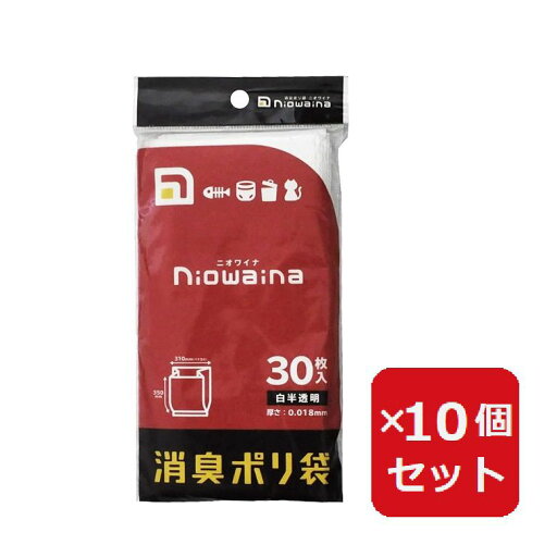 消臭袋 防臭袋 ニオワイナ 消臭袋 白半透明 30枚入 SS02 消臭ポリ袋 防臭ポリ袋 生ごみ 生ゴミ 中身が見えにくい トイレコーナー サニタリー オムツ捨て袋 介護 【×10個セット】 消臭袋 防臭袋 ニオワイナ 消臭袋 白半透明 30枚入 SS02 消臭ポリ袋 防臭ポリ袋 生ごみ 生ゴミ 中身が見えにくい トイレコーナー サニタリー オムツ捨て袋 介護 【×10個セット】