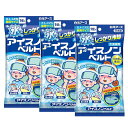 アイスノンベルト おでこ 額 発熱時、夏の就寝時、頭をスッキリさせたい時に 暑さ対策 【×3個セット】