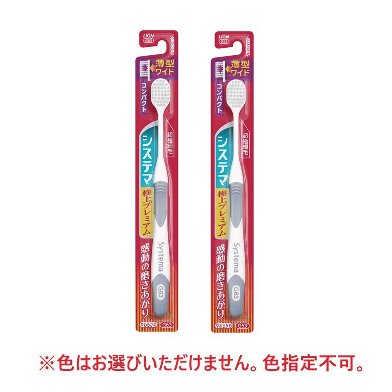 歯ブラシ システマハブラシ 歯ブラシ 極上プレミアム コンパクト やわらかめ 【×2個セット】