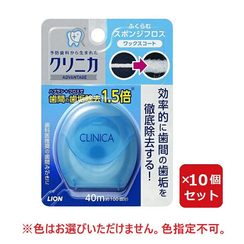クリニカ アドバンテージ スポンジフロス 40m 【×10個セット】