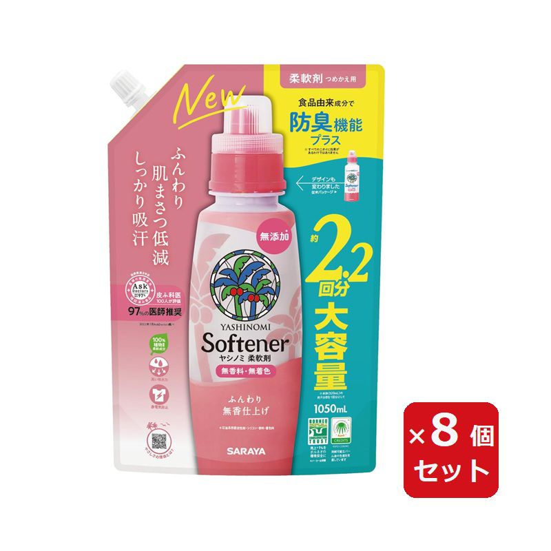 商品名 ヤシノミ柔軟剤 詰替 1050mL 【×8個セット】 商品説明 メーカー サラヤ内容量:1050ml ※詰替用無香料&無添加原材料: 界面活性剤(エステル型ジアルキルアンモニウム塩、アルキルイミダゾリン型カチオン)商品サイズ (高さ×奥行×幅): 94mm×170mm×260mmブラント名: ヤシノミ原材料・成分成分：界面活性剤（エステル型ジアルキルアンモニウム塩、アルキルイミダゾリン型カチオン）使用方法洗濯機の洗浄サイクルに、1050mlの詰替用ボトルを使用してください。界面活性剤は洗浄水に直接加え、乾燥機でドライヤーシートを使用する必要はありません。過度に集中させないようにして、衣服に残りを防ぎます。商品の説明商品紹介ふんわり無香仕上がりで肌にやさしい二種類の植物性柔軟成分でふんわりなめらかな肌触りと吸水性を両立。肌にやさしく、使う人と場所を選ばない無香料の柔軟剤。食品由来防臭成分配合で、生乾き臭を抑制。2種類のヤシの実由来の柔軟成分で肌にやさしい。詰替用2回分。※リニューアルなどによりパッケージなどの仕様が予告なく変更になる場合がございます。ご了承ください。 おすすめ商品