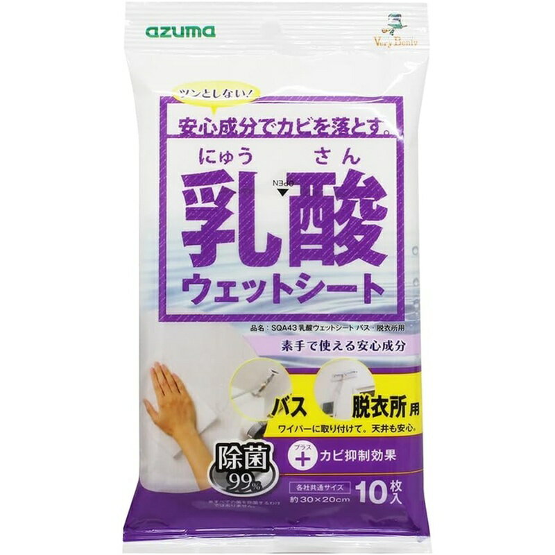 乐天商城 - 乳酸ウェットシート バス・脱衣所用 10枚入 カビ取り 塩素不使用 二度拭き不要 SQA43 アズマ工業