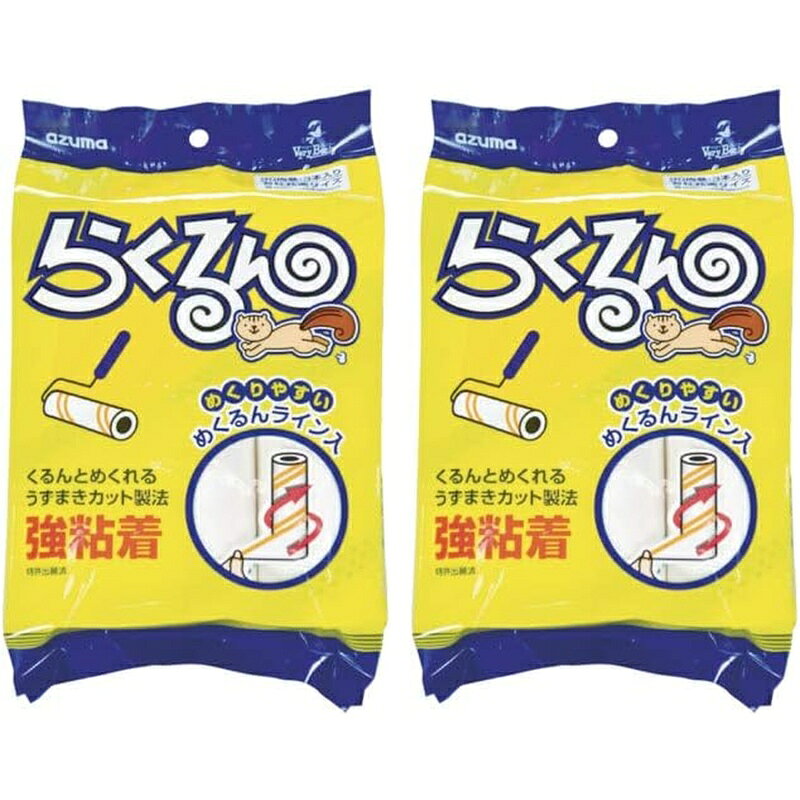 商品名 らくるん強粘着テープめくるんライン付 3本入 【×2個セット】 商品説明 容量3本入素材・成分粘着加工紙サイズ幅約16cm×90周約12m重量約150g（総重量:約450g）原産国中国関連キーワードーこんな時にご購入ください新生活年度末年末大そうじ「らく」に「くるん」とめくれる強粘着テープです。通常の粘着テープはめくるのに時間がかかりますが、このテープは違います！ゴミを取ったらテープの端を持って引っ張るだけ。テープを切り離さず気持ち良く「くるん」とめくれます。気持ち良くはがせるストレス無し！途中で切れたりせずにくるんとめくれて、気持ち良くはがせる粘着テープです。めくりやすい！一枚一枚に黄色いラインがついています。このラインでめくり位置をすぐに見つけることができます。強粘着タイプ掃除機では取りにくいカーペットの奥の髪の毛やホコリ、ペットの毛などを取り除きます。各社共通サイズ各社共通サイズ（幅約16cm・内径約3.8cm）なので、各社の粘着ローラーに使えます。どちらからでもめくれます粘着テープはうずまきカットのどちらからでもスムーズにめくれます。つかい方※保護紙をはがしてからご使用ください。保護紙のはがし方・保護紙に印刷されている矢印の方向を確認し、テープの片端から矢印の向きにはがします。テープのめくり方・粘着テープ右端上側のめくるんラインからめくります。※左端からめくる場合は、下側のめくるんラインからめくります。※製法上、2本のラインが重なってしまうことがありますが、その場合のめくり始めはラインの中央付近にあります。ご注意・用途以外には使用しないでください。・毛足の長いジュータンや繊維の抜けやすいカーペットへの使用はお避けください。・畳・木床・クッションフロアなど表面がなめらかな面は、テープが接着することがあるので使用をお避けください。・商品の特性上、テープをめくった際に吸着した汚れがごく一部残ります。・テープを保管する際は、ストーブの近くなどの温度の高い所や直射日光をお避けください。・廃棄する際は各自治体の定める方法に従って処理してください。※リニューアルなどによりパッケージなどの仕様が予告なく変更になる場合がございます。ご了承ください。 おすすめ商品