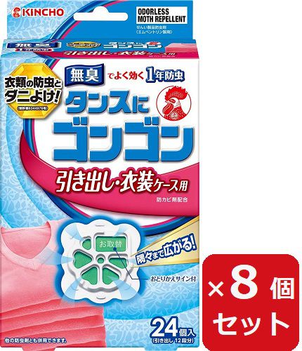 商品名 ゴンゴン 引き出し用 24個入 無臭タイ プ 【×8個セット】 商品説明 コンパクトな使いやすいデザインです。見やすくなった「おとりかえサイン」付き。「お取替」の白い文字が出たら、お取替えください。当社独自の防カビ剤配合。カビの発育を抑え、衣類をカビから守ります。衣類の防虫に加え、収納空間のダニよけ効果もあります。(エムペントリンの効果)※収納内に屋内塵性ダニ類を寄せつけにくくする効果を確認しています。マダニやイエダニを対象とした製品ではありません。毛皮、金糸、銀糸、ラメ加工、皮革製品等にも使用できます。【防虫成分】エムペントリン(蒸散性ピレスロイド)【防カビ成分】イソチアゾリン系【防カビ剤【内容量】24個入(引き出し 12段分)安全上のお知らせ新しい製品に交換してください。原材料・成分防虫成分:エムペントリン(蒸散性ピレスロイド)、防カビ成分:イソチアゾリン系防カビ剤使用方法引き出しや衣装ケースに置いてください。お取替のサインが白く見えたら、新しい製品に交換してください。商品紹介【商品特長】・衣類にニオイが移らず、しっかり防虫。・当社独自の防カビ剤配合。カビの発育を抑え、衣類をカビから守ります。・適用害虫の防虫に加え、気になるダニも収納内に寄せ付けにくい。(エムペントリンの効果)※収納空間内にダニを寄せ付けにくくする効果を確認しています。マダニを対象とした製品ではありません。・コンパクトな使いやすいデザインです。・見やすくなった「おとりかえサイン」付き。・「お取替」の白い文字が出たら、お取替えください。・毛皮、金糸・銀糸・ラメ加工・皮革製品等にも使用できます。・他の防虫剤(パラジクロルベンゼン、ナフタリン、樟脳等)と併用しても差しつかえありません。【ご使用方法】袋から取り出して、衣類の上に置いてご使用ください。和ダンス、整理ダンス、洋服箱などにも使用いただけます。【適用害虫】イガ、コイガ、ヒメカツオブシムシ、ヒメマルカツオブシムシ【ご使用の目安】下記の寸法程度の衣装箱や和ダンスの引き出しの場合(厚手セーターなら約6着分)、ゴンゴン2個がご使用の目安です。収納時、衣類に虫や汚れが付いていると食害やカビの原因となりますので、クリーニング等にて汚れをよく落としてからご収納ください。【標準使用量】引き出し・衣装ケース50Lに2個、25Lに1個【有効期間】使用開始後約1年(温度、収納容器及び使用状態等で一定しないことがあります。)【内容量】24個原材料・成分防虫成分:エムペントリン(蒸散性ピレスロイド)、防カビ成分:イソチアゾリン系防カビ剤使用方法引き出しや衣装ケースに置いてください。お取替のサインが白く見えたら、新しい製品に交換してください。安全警告新しい製品に交換してください。衣類の防虫とダニよけ！よく効く1年防虫。当社独自の防カビ剤配合。カビの発育を抑え、衣類をカビから守ります。 効果は1年間持続。交換タイミングのお知らせ機能もあります。ダニは収納空間が大好きダニにとって収納空間は快適な場所です。 ゴンゴンなら衣類の防虫に加え、収納空間のダニよけ効果もあります。使いやすい無臭タイプ衣類にニオイが移らず、しっかり防虫。 使いやすい無臭タイプです。※リニューアルなどによりパッケージなどの仕様が予告なく変更になる場合がございます。ご了承ください。 おすすめ商品