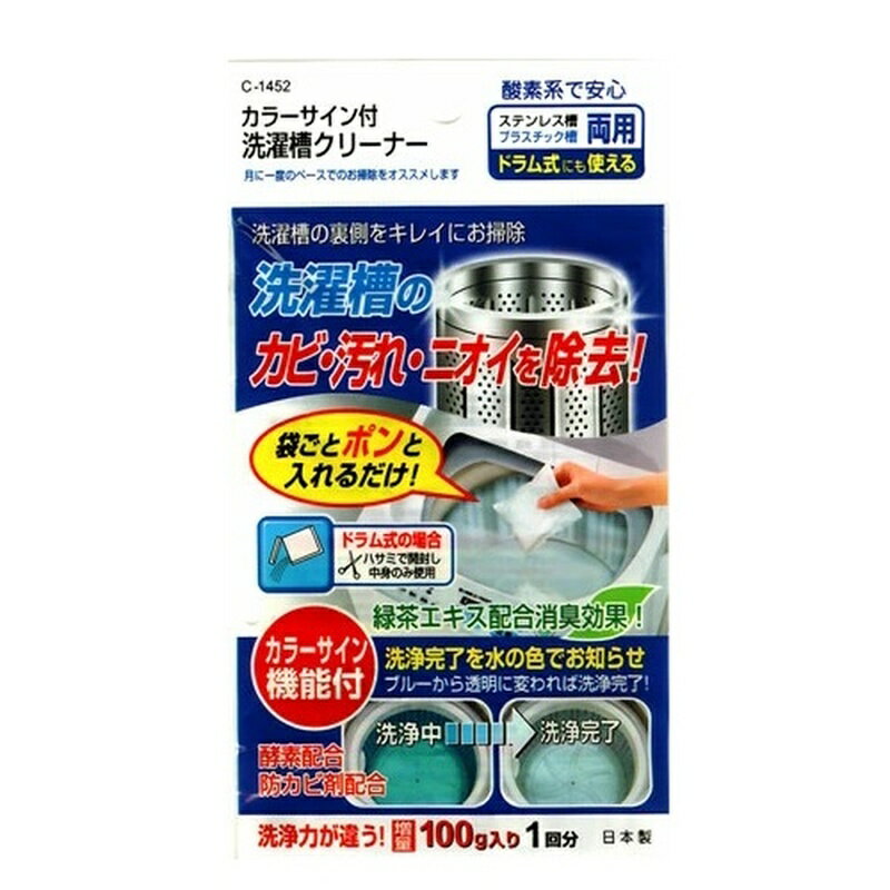 【SS期間中10%OFF】洗濯槽クリーナー カラーサイン付 粉末洗剤 掃除用洗剤