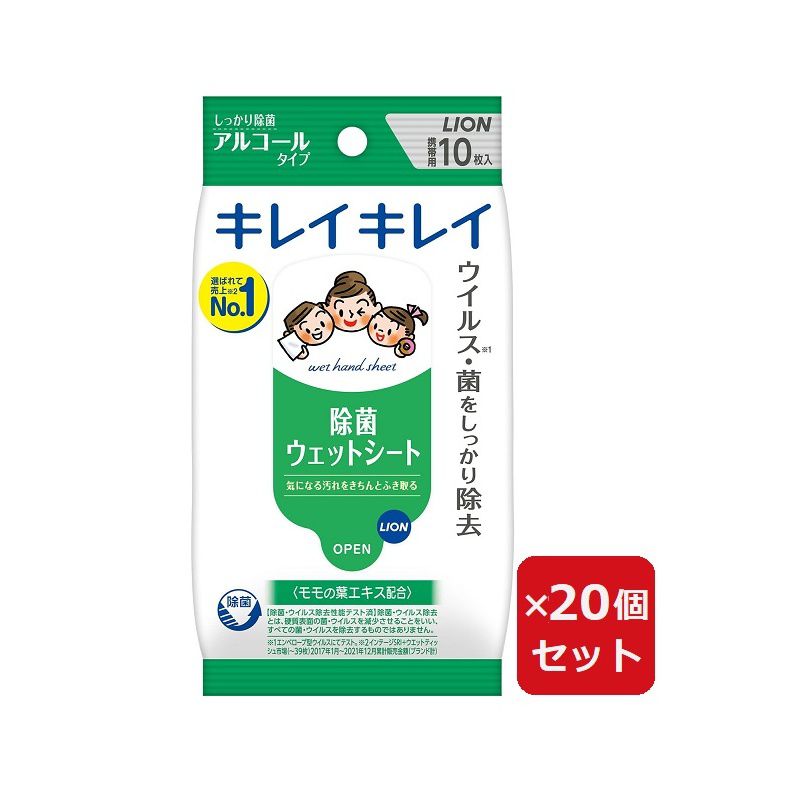 キレイキレイ 除菌ウェットシート アルコールタイプ10枚 【×20個セット】