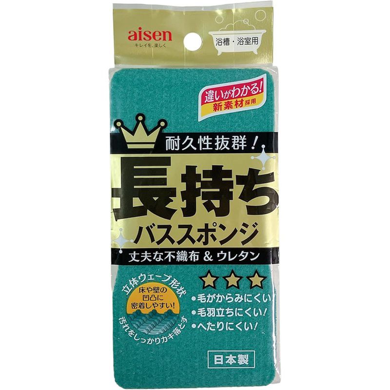 商品名 長持ち バススポンジ 耐久性 汚れをしっかりカキ落とす 日本製 aisen アイセン 商品説明 サイズ:約 16x8.5x4.5cm、材質:ポリエステル不織布(特殊加工)、ナイロン、ポリウレタンフォーム、耐熱温度:70度、生産国:日本 耐久性抜群!長持ちバススポンジ 丈夫な不織布&ウレタン。立体ウェーブ形状で床や壁の凹凸に密着しやすい。 汚れをしっかりカキ落とす。 毛がからみにくい!毛羽立ちにくい!へたりにくい!※リニューアルなどによりパッケージなどの仕様が予告なく変更になる場合がございます。ご了承ください。 おすすめ商品